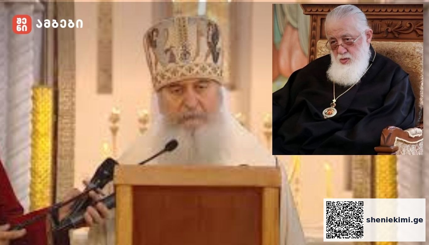 „შემ­თხვე­ვი­თი არ არის, რომ უწ­მინ­დე­სი დიდ­მარ­ხვის პე­რი­ოდ­ში და თან წელს გარ­და­იც­ვა­ლა“-მეუფე დანიელი