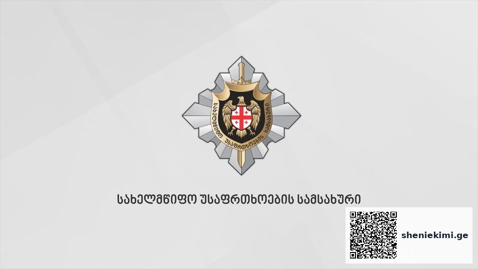 სახელმწიფო უსაფრთხოების სამსახური ინფორმაციას ავრცელებს - ზარების ავტორი ამბობდა, რომ იმყოფებოდა სამების საკათედრო ტაძრის მიმდებარე ტერიტორიაზე, ცეცხლსასროლი იარაღით შეიარაღებული და დანაღმული ჰქონდა სამების საკათედრო ტაძრის ტერიტორია