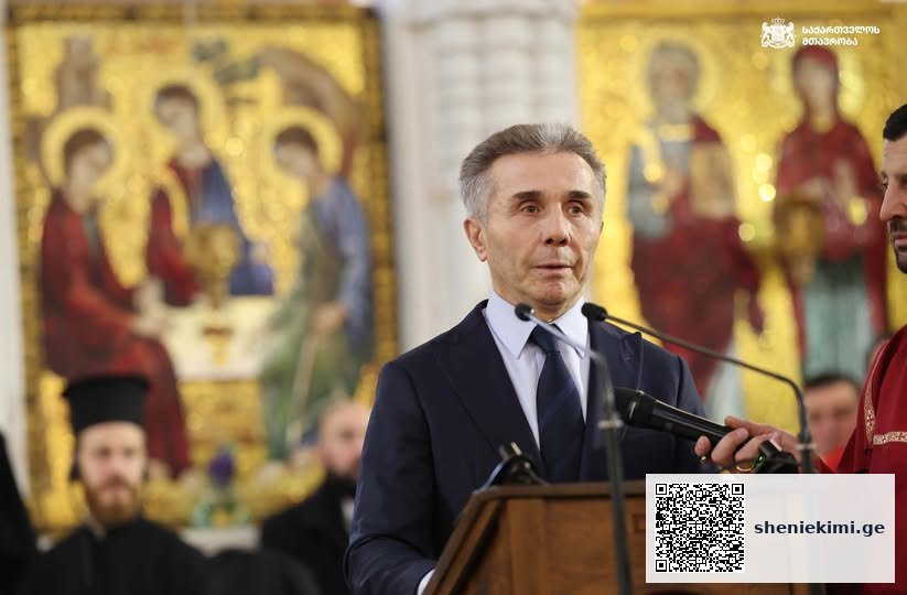 „ქართული ოცნების“ დამფუძნებლისა და საპატიო თავმჯდომარის, ბიძინა ივანიშვილის სიტყვა, სრულიად საქართველოს კათოლიკოს-პატრიარქის, უწმინდესისა და უნეტარესის, ილია მეორის დაკრძალვის ცერემონიაზე