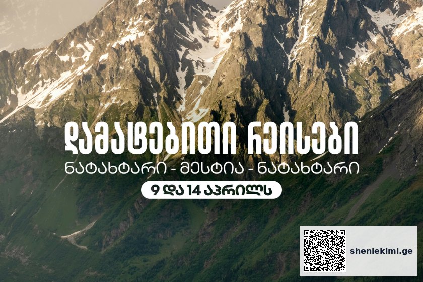 საქართველოს აეროპორტების გაერთიანებამ სააღდგომოდ დამატებითი ავიარეისები დანიშნა