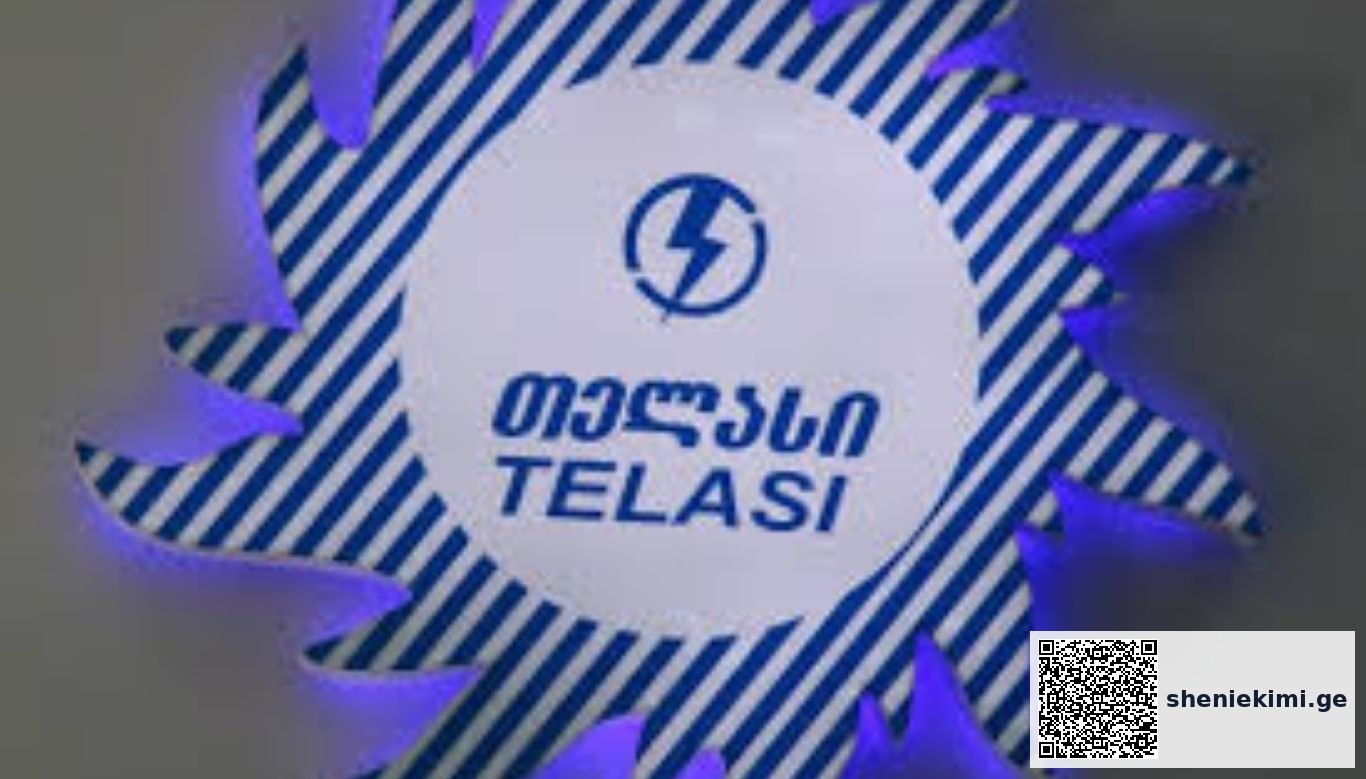 კომპანია „თელასი“მოსახლეობას აფრთხილებს: „გაურკვეველი პირები კომპანია „თელასის“ სახელით ტელეფონით უკავშირდებიან მომხმარებლებს და ითხოვენ პერსონალურ ინფორმაციას, მათ შორის საბანკო რეკვიზიტებს და შიდა ელექტროქსელზე დაშვებას“