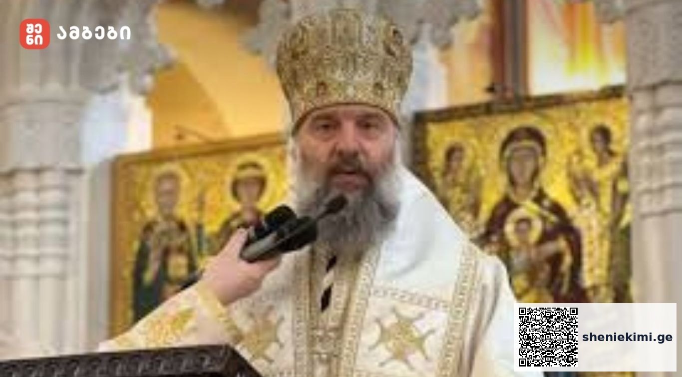მეუფე შიო