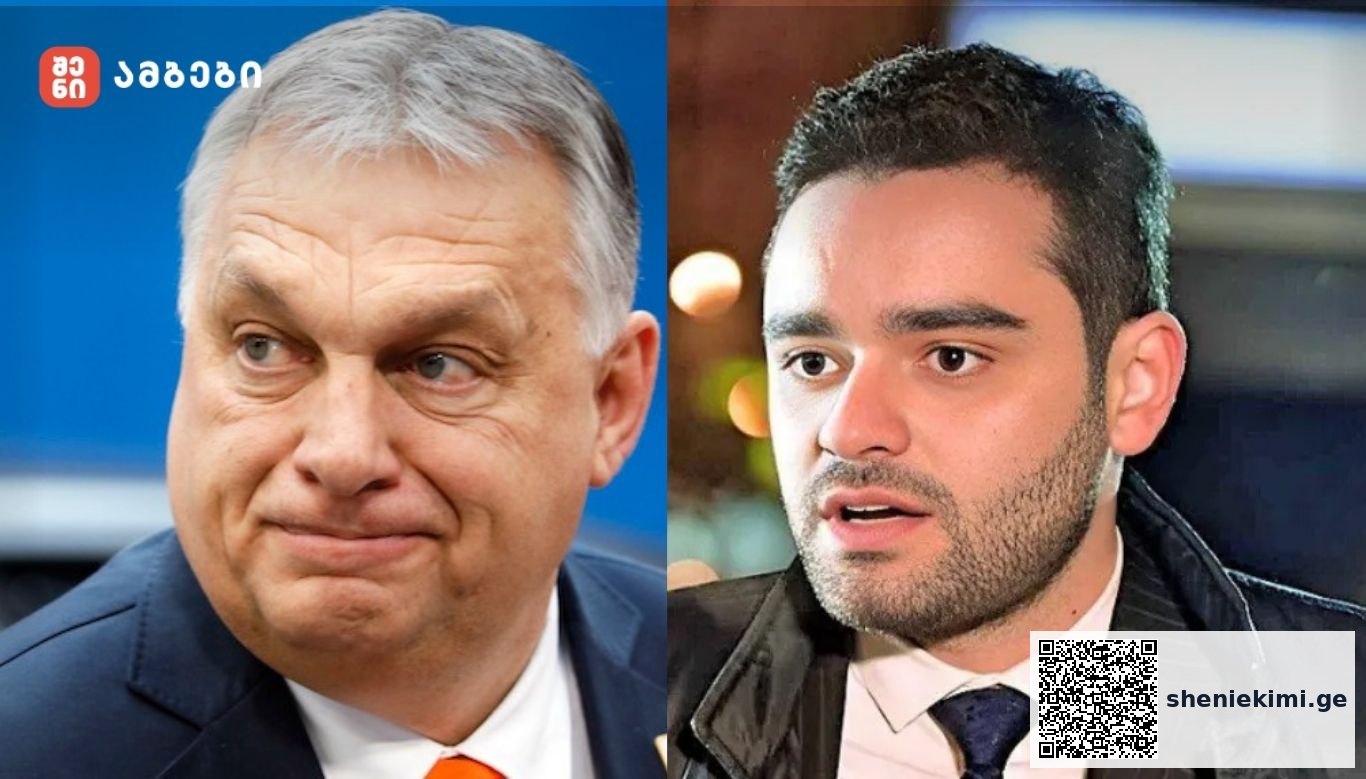 რატომ არის ეს დღეს საგულისხმო ორბანის უნგრეთისა და ზოგადად, ჩვენთვის? -„რას ნიშნავს სინამდვილეში სახელმწიფოს მშენებლობა, სუვერენიტეტის ფასი და როგორია პოლიტიკური „მარცხი“, რომელიც სინამდვილეში ეპოქალურ ტრიუმფს წარმოადგენს. ამის საუკეთესო მაგალითი დღეს უნგრეთია“-ირაკლი ყიფიანი