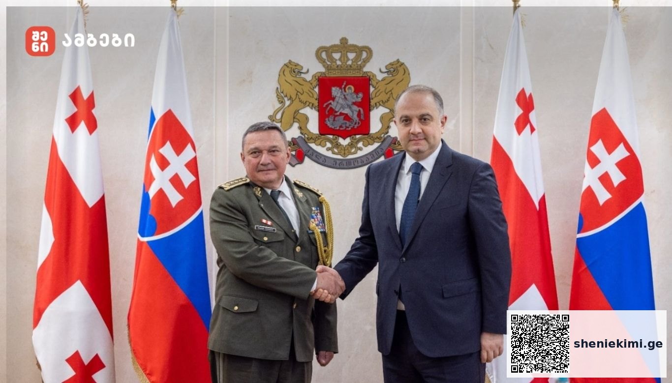 თავდაცვის მინისტრმა სლოვაკეთის შეიარაღებული ძალების გენერალური შტაბის უფროსს უმასპინძლა