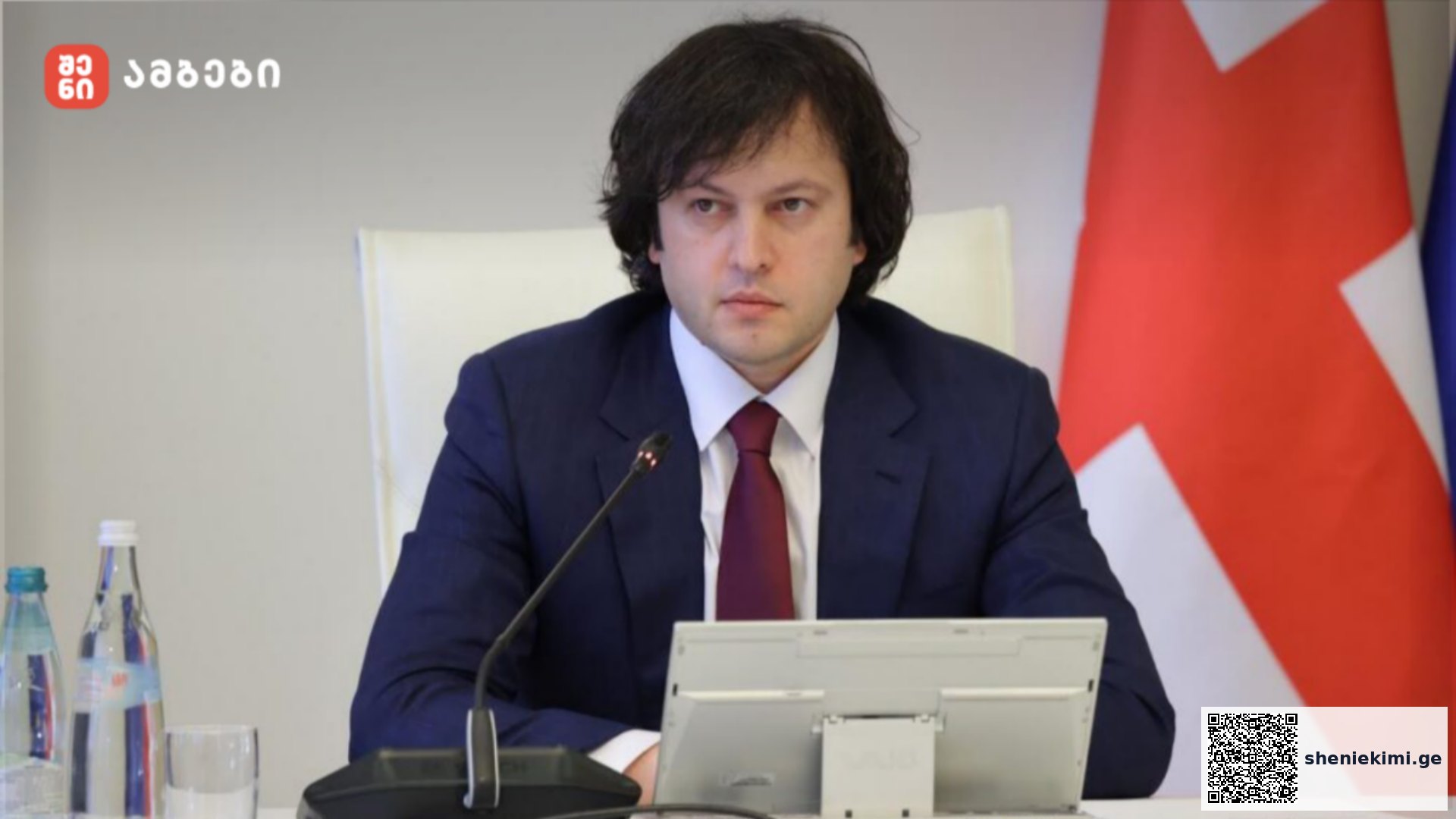 „მივიღეთ ზომები ფსიქოტროპული მედიკამენტების არადანიშნულებისამებრ გამოყენების წინააღმდეგ, ასევე ჩანაცვლებითი თერაპიის სწორი პრაქტიკის ჩამოსაყალიბებლად“-ირაკლი კობახიძე