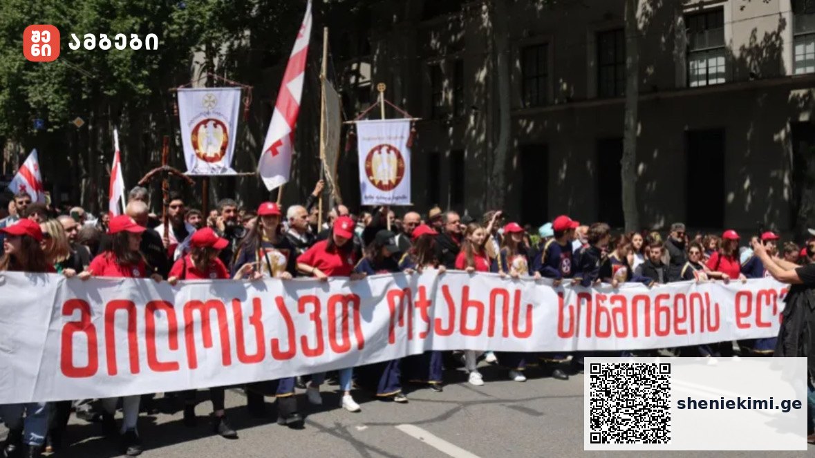 17 მაისს ოჯახის სიწმინდის დღესთან დაკავშირებული მსვლელობა ქაშუეთის ტაძრიდან სამების ტაძრამდე გაიმართება