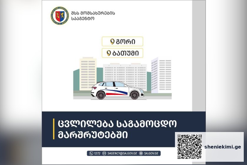 გორსა და ბათუმში სატრანსპორტო საშუალების მართვის უფლების მისაღები საგამოცდო მარშრუტები შეიცვალა