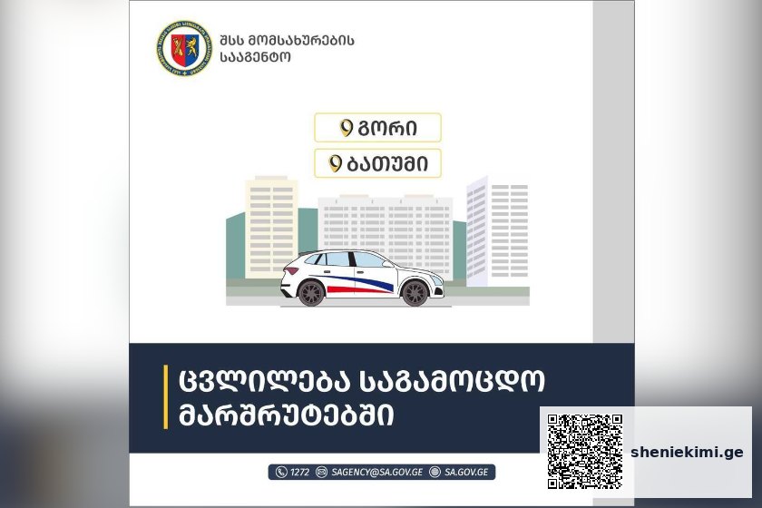 გორსა და ბათუმში სატრანსპორტო საშუალების მართვის უფლების მისაღები საგამოცდო მარშრუტები შეიცვალა