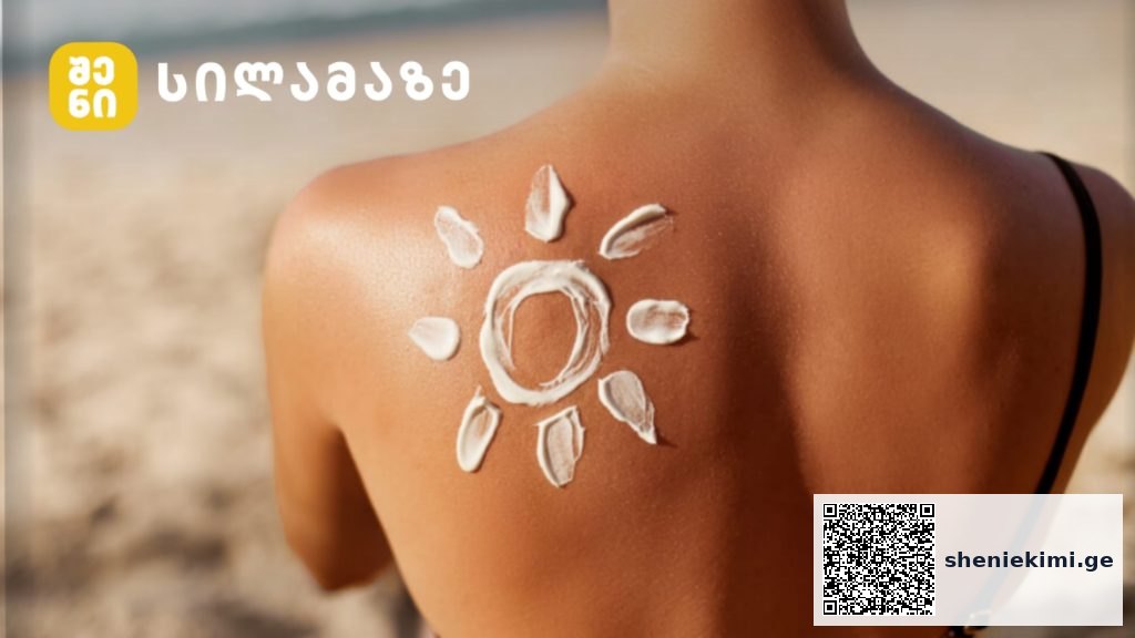 Sun-shaped sunscreen design on a model's shoulder at the beach, with a yellow logo and Georgian text in the top-left corner.