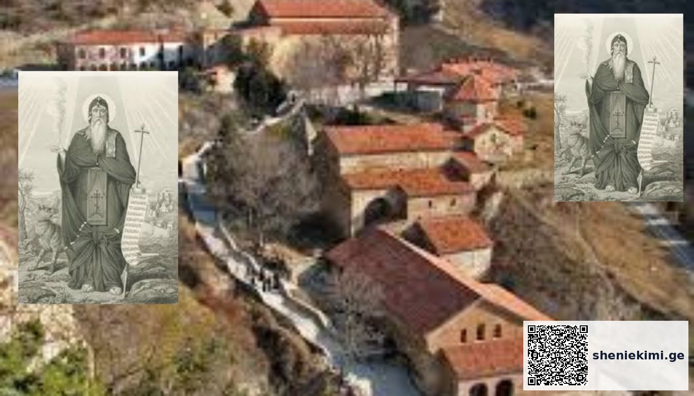 დღეს წმინდა შიო მღვიმელის ხსენების დღეა - “მისი უდიდესი ღვაწლის ნიშნად ქართული მართლმადიდებელი ეკლესია მას მიიჩნევს „ქრისტიანული ცრემლისა და გოდების ხატად და საქართველოს სამეფოს სიმტკიცედ"