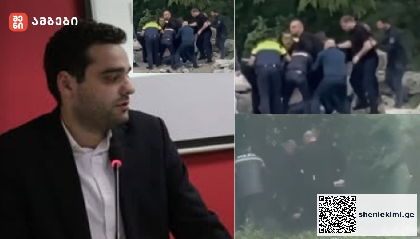 „გორში, კომბინატის დასახლებაში მომხდარი ჯგუფური ძალადობის კადრები უ მ ძ ი მ ე ს ი სანახავია - რამდენიმე პოლიციელი მოქალაქეს ფიზიკურად უსწორდება, მსგავსი ქმედება სახელმწიფოს სახელით მოქმედი პირებისგან კატეგორიულად მიუღებელია როგორც მორალურად, ისე ინსტიტუციურადაც“ - ირაკლი ყიფიანი