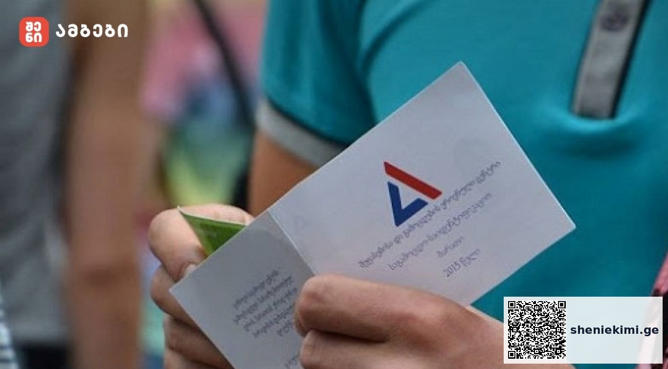 საგამოცდო ბარათები