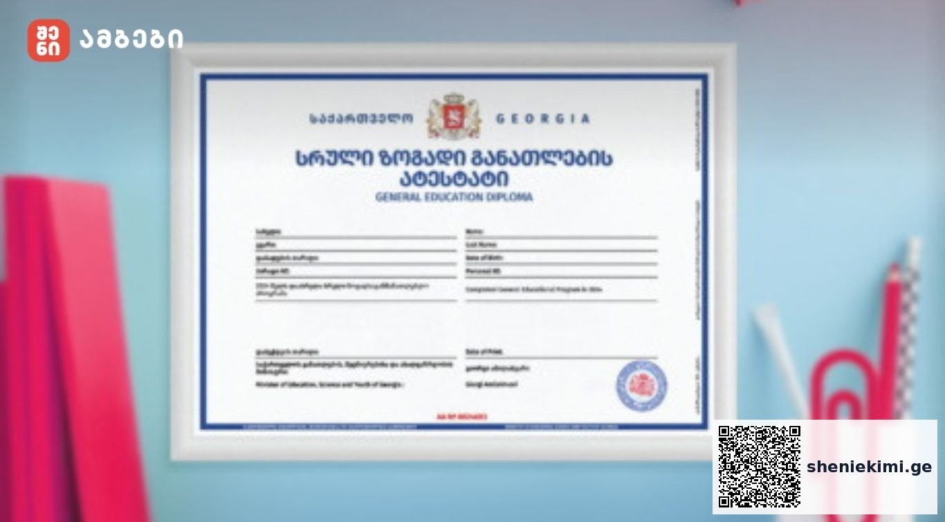 ატესტატები