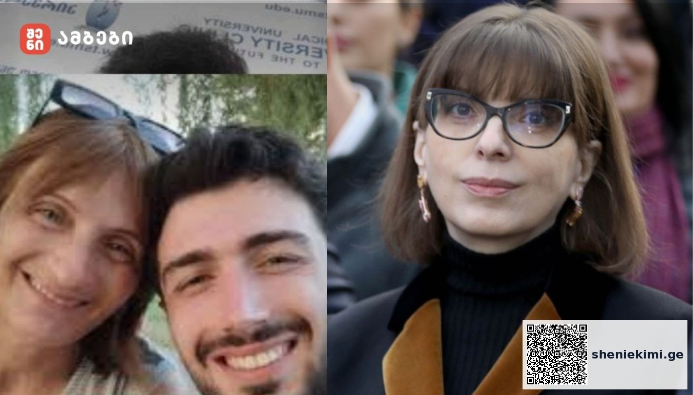ეკატერინა ივანიშვილის მიმართვა შვილმოკლულ დედას, ეკა კუპატაძეს: მთელი გულით თანაგიგრძნობთ და ვიზიარებ თქვენს უმძიმეს ტრაგედიას. დარწმუნებული ვარ, შესაბამისი სახელმწიფო უწყებები საქმეს სრულყოფილად გამოიძიებენ. როგორც დედა-დედას, როგორც ქალი-ქალს, გისურვებთ სულიერ სიმტკიცეს, ძალას და სიმშვიდეს