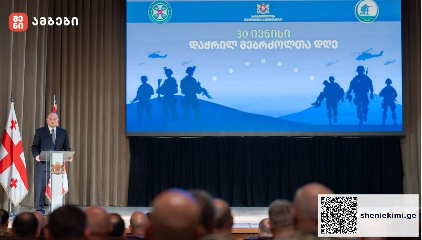 დაჭრილ მებრძოლთა კვირეული ოფიციალურად გაიხსნა