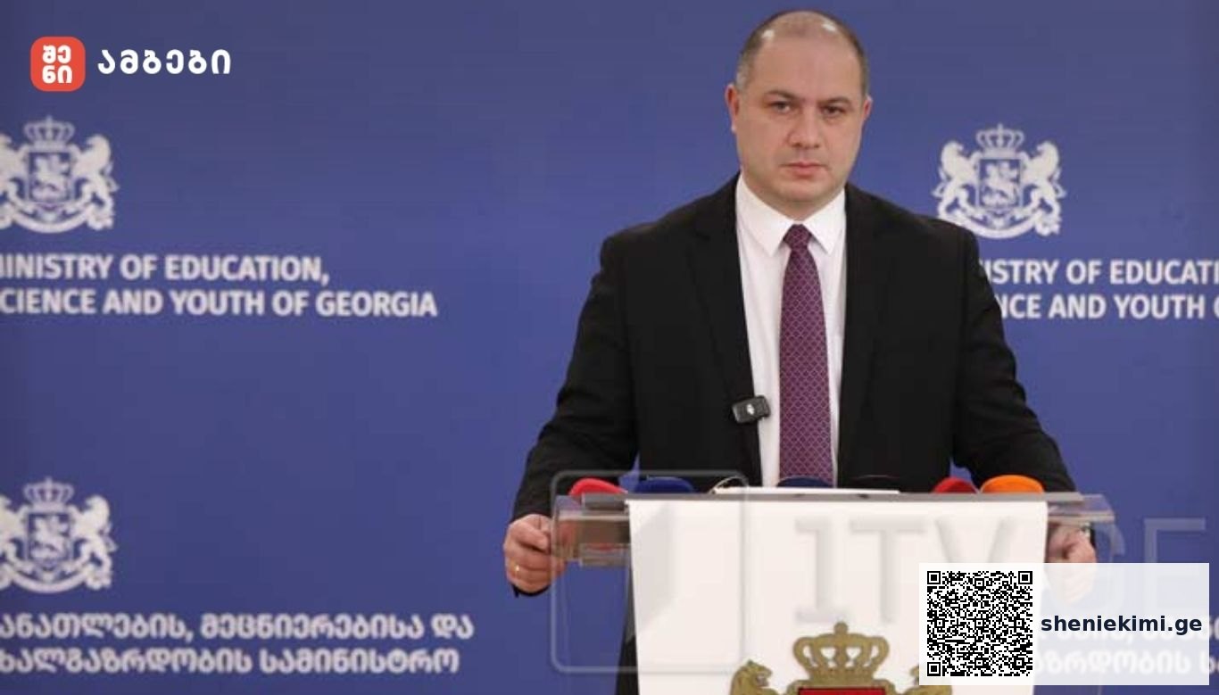 გივი მიქანაძე უნივერსიტეტების გაერთიანებაზე: მივიღეთ არსებული ადგილების შენარჩუნების გადაწყვეტილება და არ ვამცირებთ სტუდენტთა ჩარიცხვის კვოტებს