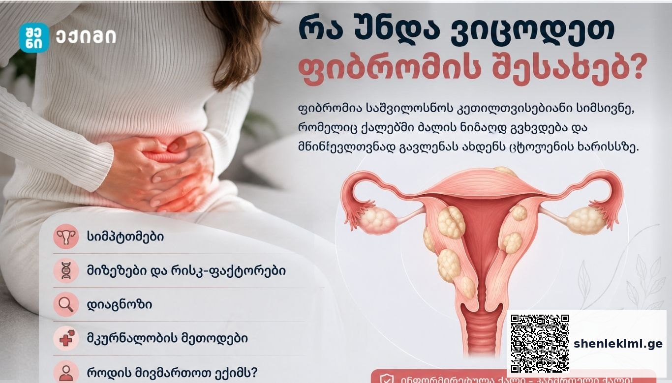 რა უნდა ვიცოდეთ ფიბრომის შესახებ? რა იწვევს საშვილოსნოს ფიბრომას?