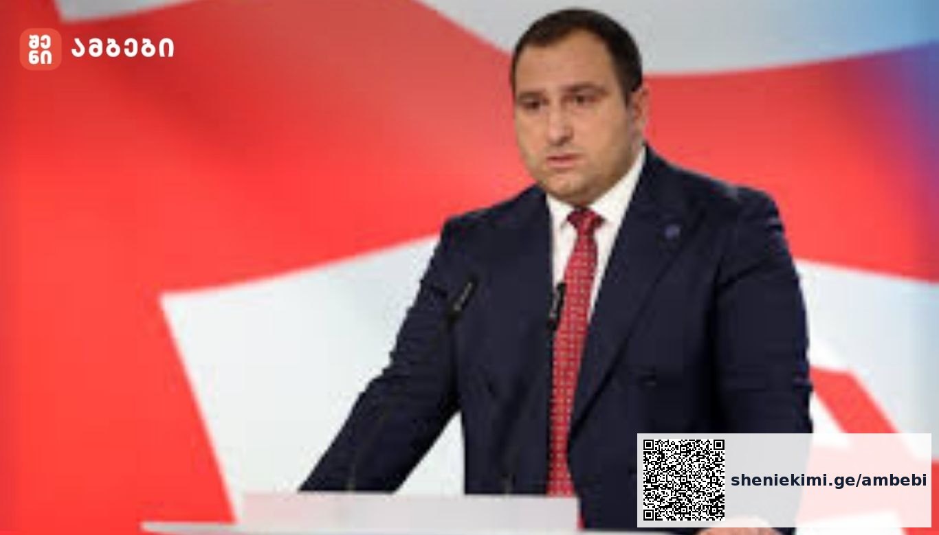 „შემოთავაზებული ცვლილებით, სპონტანური ან არასპონტანური შეკრების ან მანიფესტაციის ორგანიზატორს დაეკისრება ვალდებულება შეკრების ან მანიფესტაციის ჩატარების თაობაზე მუნიციპალიტეტის ორგანოს ნაცვლად შსს გააფრთხილოს“-ირაკლი კირცხალია