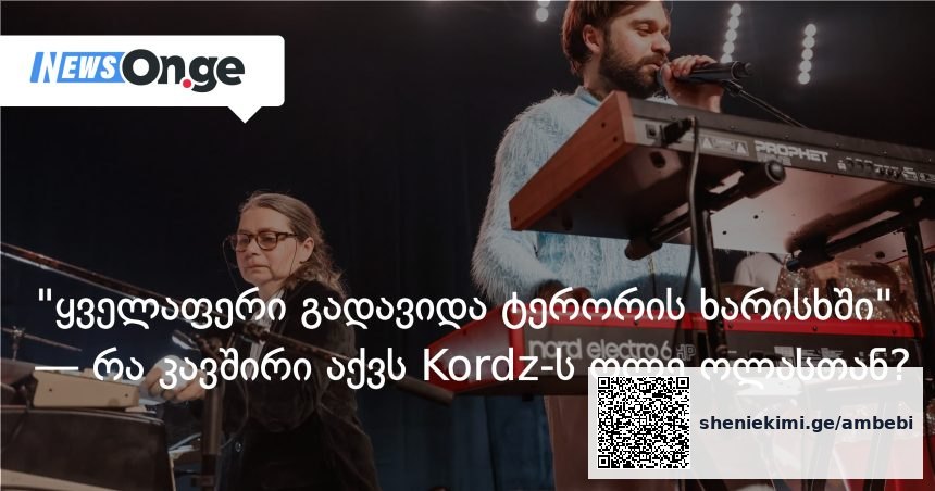 თამრიკო კორძაია შვილის დევნაზე: “ეს სტალინისა და ჰიტლერის დროინდელ რეპრესიებს ჰგავს” — photo: on.ge