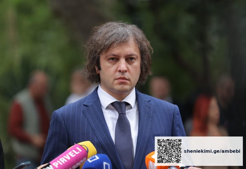 კობახიძე პროტესტის მონაწილეებს სექტასთან ადარებს: “მიზნის გარეშე იკრიბებიან” — photo: www.interpressnews.ge