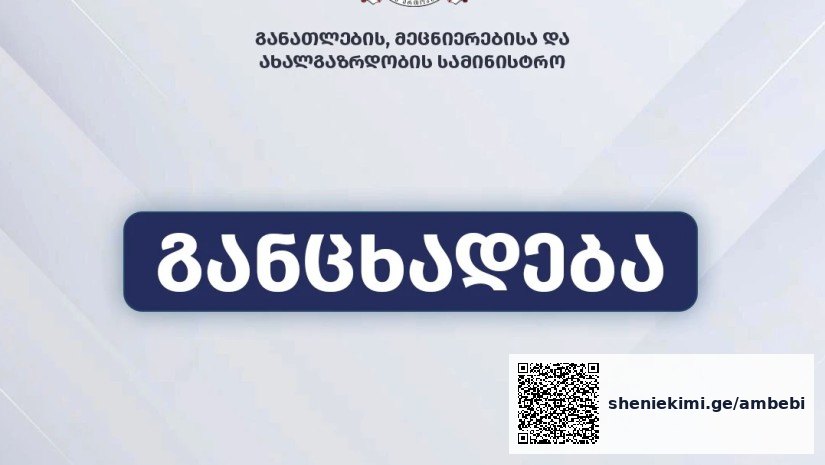 თბილისის №21 სკოლაში გაკვეთილები 28 სექტემბრიდან განახლდება — რა სამუშაოები ჩატარდება შენობაში — photo: primetime.ge