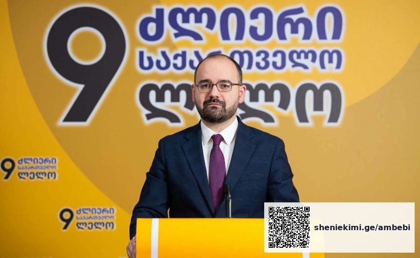 გეგელია აკრიტიკებს კობახიძის გაეროში სიტყვას