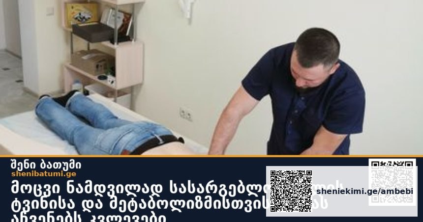 მოცვი ნამდვილად სასარგებლოა გულის, ტვინისა და მეტაბოლიზმისთვის — რას აჩვენებს კვლევები