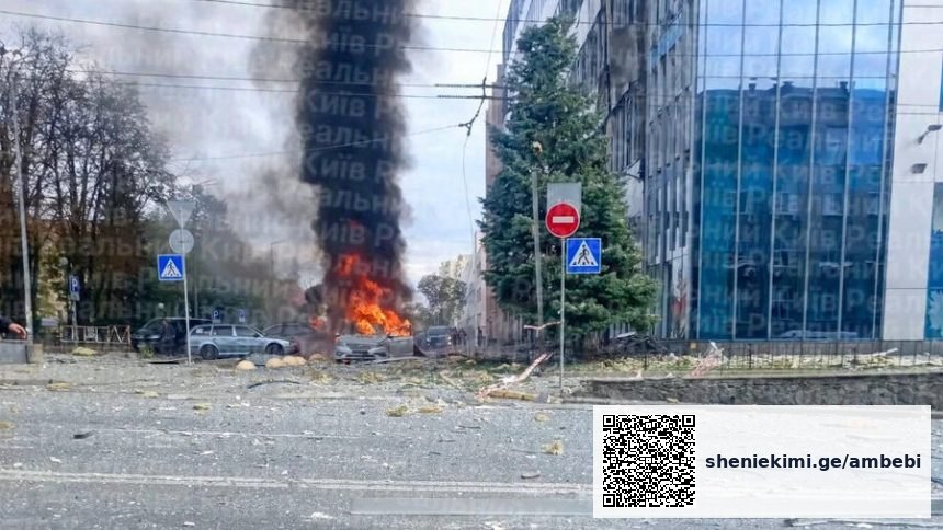 კიევზე დრონის შეტევას მსხვერპლი და დაშავებულები ჰყავს