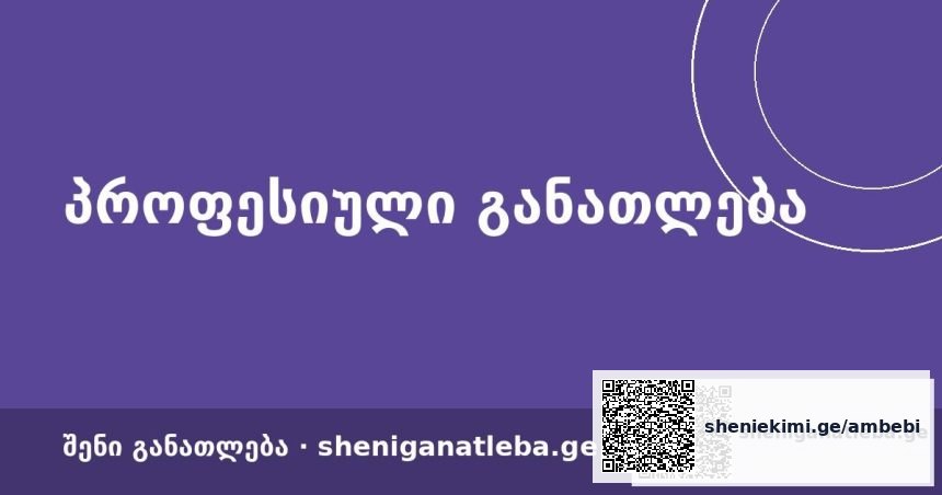 ტვირთების ექსპედირება — სახელმწიფო დაფინანსებით GTU-ში
