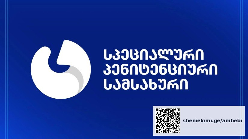 პენიტენციური სამსახური მუსელიანცის ბრალდებებს უარყოფს — photo: primetime.ge