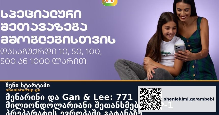 მენარინი და Gan & Lee: 771 მილიონდოლარიანი შეთანხმება GLP-1 პრეპარატის ევროპაში გატანაზე