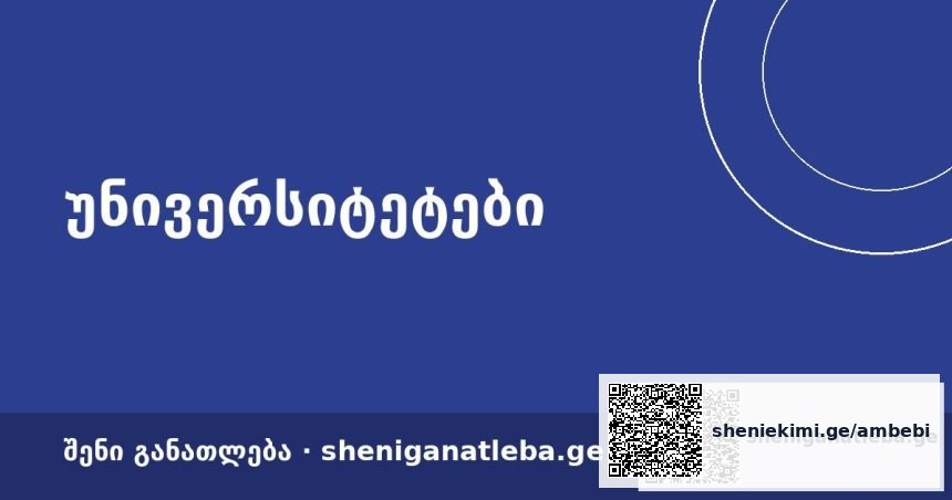 ბიზნესის ადმინისტრირება – მენეჯმენტი ინგლისურად: შავი ზღვის საერთაშორისო უნივერსიტეტი