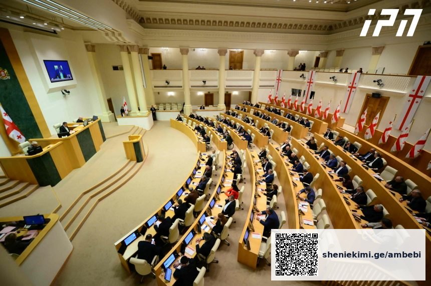 პარლამენტი ქონების გადასახადის რეფორმას განიხილავს — გათავისუფლება 100 000 ლარამდე შემოსავლის მქონეთათვის — photo: www.interpressnews.ge