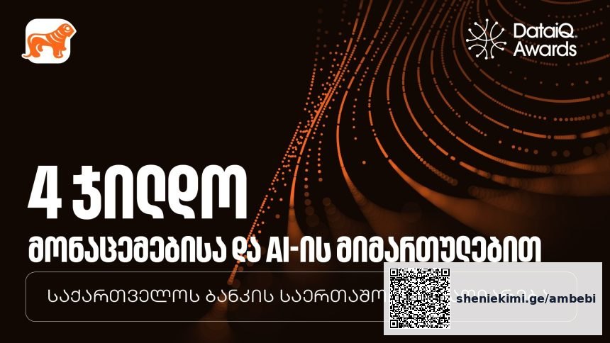 საქართველოს ბანკი DataIQ Awards 2026-ის მთავარი გამარჯვებელი გახდა — photo: on.ge