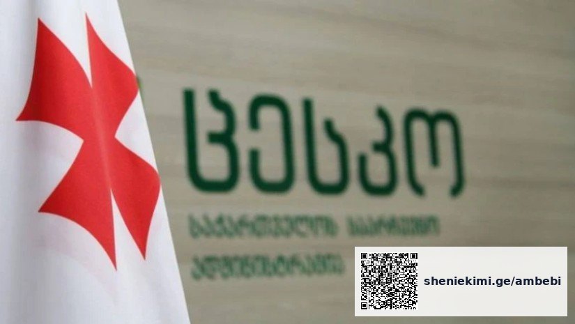 ცესკოს წევრებმა მუნიციპალური არჩევნებისთვის ეთიკის კოდექსი გააფორმეს — photo: primetime.ge