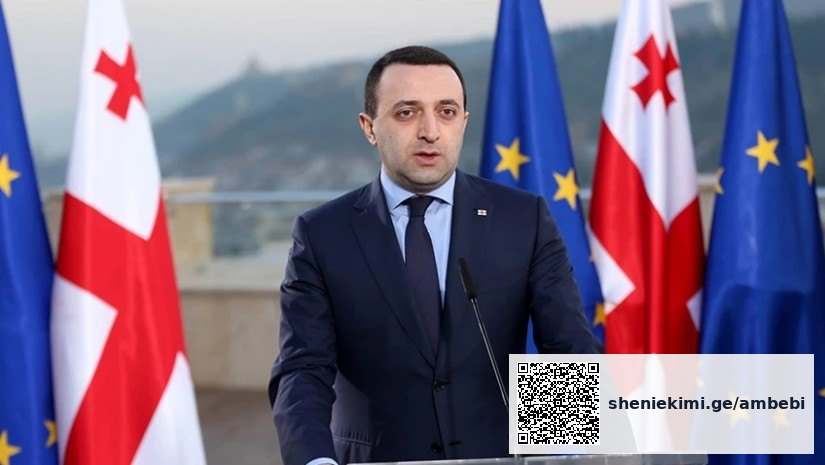 ღარიბაშვილი პრემიერობის მეორე ვადის შედეგებს აფასებს: “ვინმეს წინაშე მუხლი არ მომიდრეკია” — photo: bm.ge