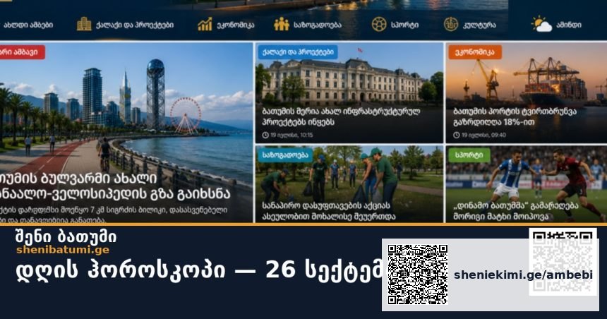 დღის ჰოროსკოპი — 26 სექტემბერი
