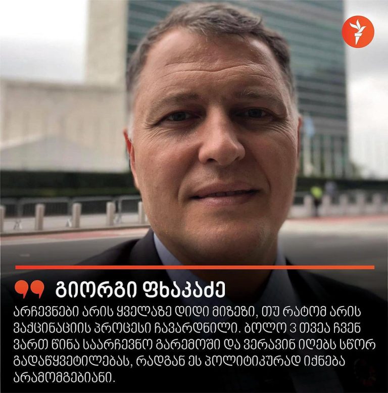 „არ მეგონა, ასეთ მძიმე სიტუციაში თუ ვიქნებოდით” – გიორგი ფხაკაძე