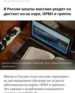 რუსეთში სკოლებმა მასიურად დაიწყეს დისტანციურ სწავლებაზე გადასვლა…