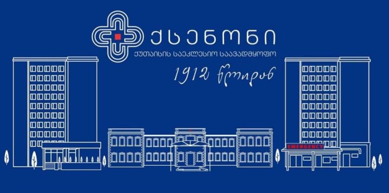 დატვირთვის ტესტი – საეკლესო საავადმყოფო “ქსენონში”