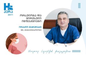 ორსულობა და ვირუსული ინფექციები – ორსულობის დროს ქალის ინფიცირება რა გავლენას მოახდენს ნაყოფზე?