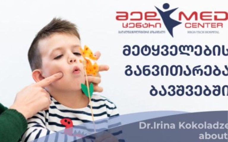 ლაპარაკი და წერითი მეტყველება – მეტყველება არის ადამიანის კომუნიკაციის უნარი