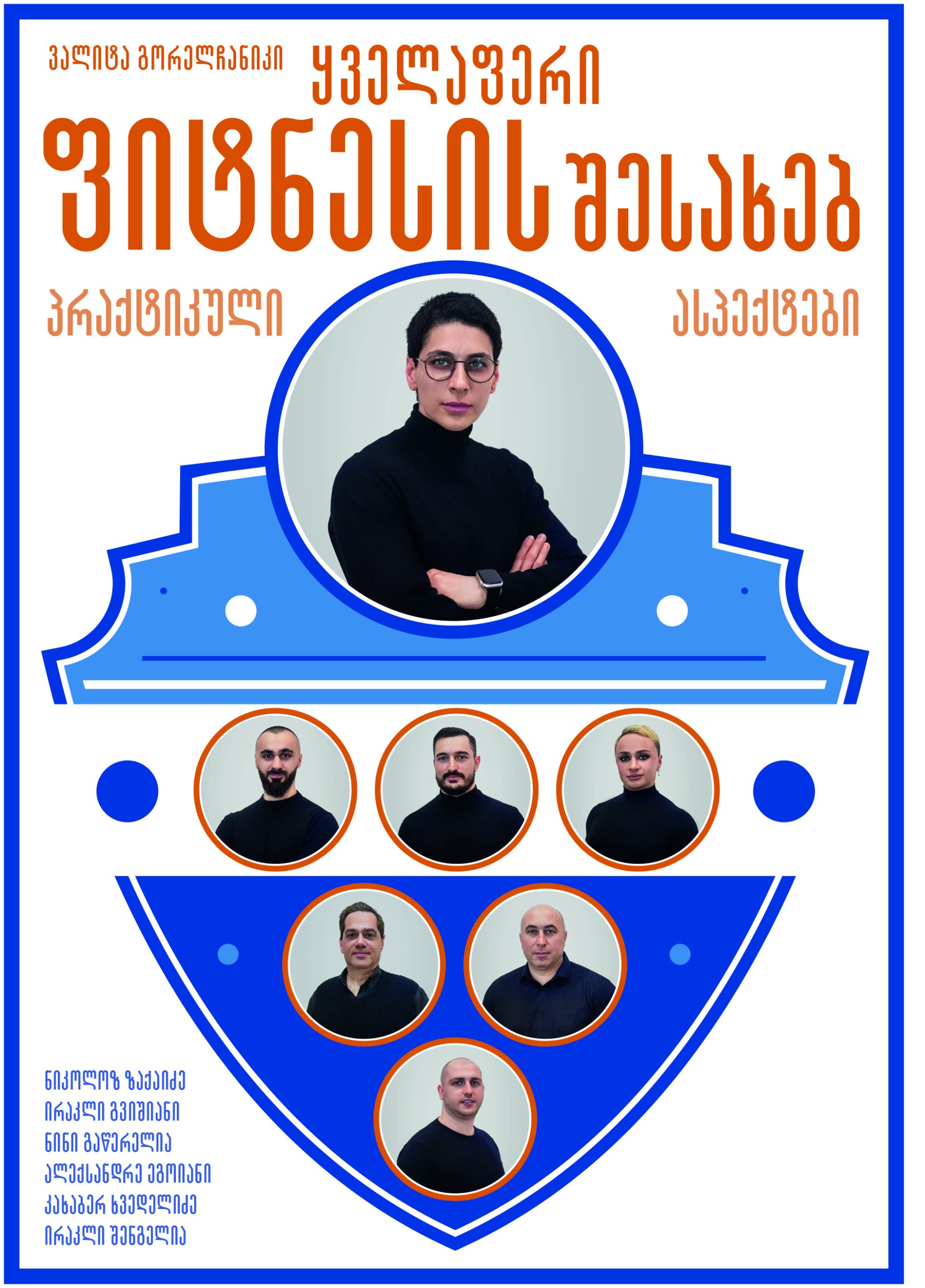 ფიტნესიიის შესახებ