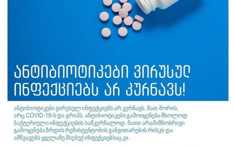 „ანტიბიოტიკები ვირუსულ ინფექციებს არ კურნავს…“