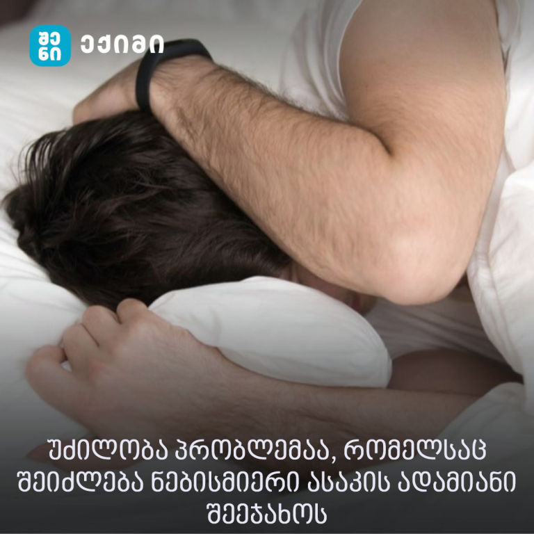 უძილობა (ინსომნია) – ძილის დარღვევა, რომელიც ხასიათდება დიდი ხნის მანძილზე უძილობით