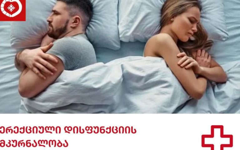 ერექციული დისფუნქციის მკურნალობა – დარტყმით ტალღოვანი თერაპიით