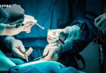 ბიოფსია – საინფორმაციო ბუკლეტი (სამედიცინო პროცედურები)