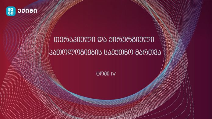 საექთნო შეფასება ენდოკრინული სისტემა