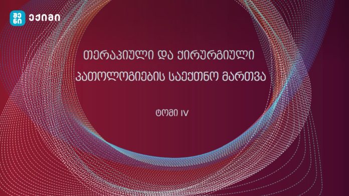 ენდოკრინულ და რეპროდუქციულ მექანიზმებთან დაკავშირებული პრობლემები