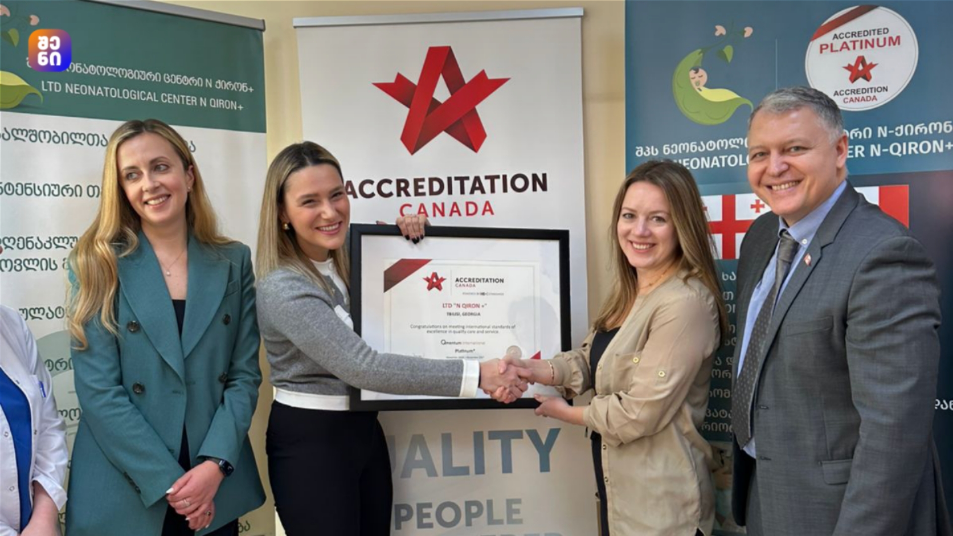 “ნეონატოლოგიურმა კლინიკა N ქირონ +”- მა „Accreditation Canada“-ს სერტიფიკატი მიიღო – უმაღლესი აღიარება ჯანდაცვის სექტორში